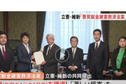 【速報】立憲・維新「悪質献金被害救済法案」提出、旧統一教会の問題を受け政党を越えて協力