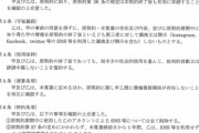 【知ってた】＜新疑惑・証拠入手＞ワタナベエンタ元常務、独立を妨害する“悪魔の覚書”「1年間はSNSも芸能活動も禁止」