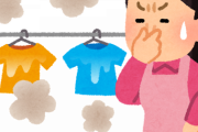 【悲報】部屋干し、洗濯物が臭くなる・・・