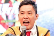 爆笑問題の太田光さん「貧乏時代は妻にパチンコで稼がせ、自分は布団でドラクエしてた」