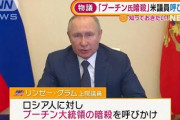 「プーチンは末期癌で死にかけている」と英紙報道　ペンタゴン関係者も確信、人相が変わった理由も