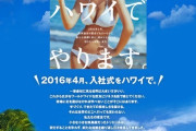 【悲報】丸亀製麺の入社式が豪華すぎるwww