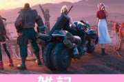 ファン必見『FF7 リメイク マテリアル アルティマニア プラス』紹介PVが公開！新規素材で構成！初公開のイラストやボイス台本など満載！！ ほぁ