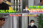 ニューヨーク屋敷が大物芸人の人気番組を痛烈ディス 「演者スタッフ全員愛想笑い」 ⇒ 特定される・・