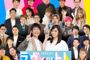 【悲報】TBS「ラヴィット」の放送内容、流石に酷い