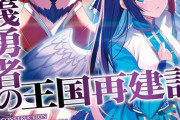 ラノベ「現実主義勇者の王国再建記」最新18巻予約開始！「世界大戦」の幕が上がる