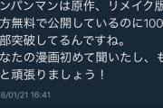 【画像】ジャンプ+作者『違法サイトで漫画を見てる君達！違法サイトを見るというのはこういうことだ！』
