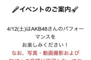 【大悲報】明日のバスケイベントは「撮影禁止」😭