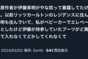 【悲報】伊藤英明さん、評判が悪すぎる