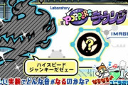 【ポップン】(23/04/06)「なるなる♪ユニラボ実験室!」が更新！ 新曲に「High Speed Junkie! / BEMANI Sound Team "KE!JU"」が登場！！