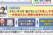 プーチンは悪、プーチンを選んだロシア人は報いを受けて当然、何一つ矛盾してないこの論理