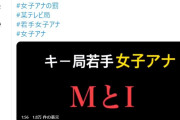【悲報】例の陰口を暴露された女子アナさん達、一ヶ月前からTwitterの更新が途絶える