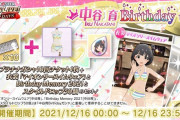 【悲報】ミリシタの中野育さん誕生日ガチャで初のセルラン圏外を達成
