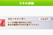 【ウマ娘】後方不利なLoH、今回は特にこのスキルが悪さをして更にキツイ。