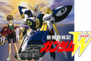 ガンダムW（頭おかしい奴しか居ません、機体すぐ壊れます、ストーリー意味不明です）←人気の理由