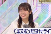 【櫻坂46】田村保乃の「体育半ズボン」グッズ化してほしいw