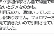イラストレーター「コミケは文化！　国はコミケに助成金を払うべき！　協力お願い！」