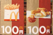 100円マックが復活！？来週から日替わりで100円クーポンを配布