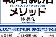 【悲報】「就活」とかいうサボると確実に人生詰むイベントｗｗｗｗｗｗ