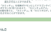 【ポケモンGO】新イベ「収穫祭2025」開催中、カミッチュ・カミツオロチが初登場
