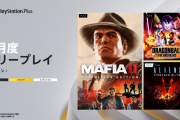PS Plus『11月のフリープレイ』国内向けラインナップ発表！「マフィアII CE」や非対称マルチ「ドラゴンボール ザ ブレイカーズ」など3タイトル登場！11月7日配信