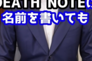 【画像】本物の弁護士「デスノートの夜神月は無罪」