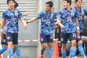 【U-24日本代表】日本サッカーの金メダルもある？　東京五輪は出場チームの本気度に差
