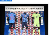日本代表「アウェーユニフォーム」が情報漏れ？白地に袖口は赤と黒...アディダス「申し上げられることはない」
