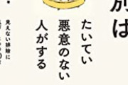 【悲報】外国人「日本は世界で最も人種差別的な国家です」