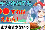 【画像】ファミマさん、ぺこーらの冷めチキをネタにしてしまい話題にwwwwwww
