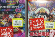 Switch『桃太郎電鉄』が特価セール！！