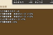 【DQウォーク】ようがんげんじんは、1個あればいいよな？