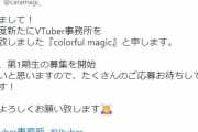 【RTA】新Vtuber事務所さん、わずか22時間で活動中止してしまう・・・
