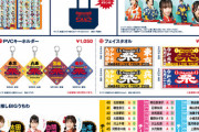 【NMB48】ツアーグッズの祭感が凄いｗｗｗｗｗｗ