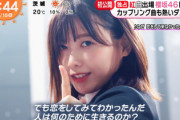 【櫻坂46】これは強い...『なぜ恋』MV一部解禁を見たファンの感想がこちら！【なぜ 恋をして来なかったんだろう？】