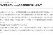 男性・女性2択で物議「LGBTQへの配慮はないのでしょうか」　東京国際映画祭、プレス登録ページ巡り謝罪・改修