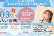 須田亜香里、「第9回三河湾大感謝祭」に出演決定