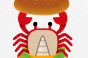 ドムドムバーガー「カニを丸ごと挟んじゃいました♪」（画像あり）