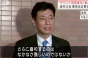 西村大臣「現状ではイベント制限緩和は困難」