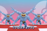 【動画】ポケモン公式「”カイリキー体操”でカイリキーと一緒に体操しよう！」人類には早すぎるｗｗw