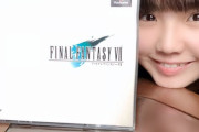北川愛乃ちゃん「ファイナルファンタジー7やりたいなぁって言ってたらお父さんが持ってきてくれました✨」しかし‥‥