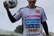 【動画】 小野伸二がトラップのコツを教える動画が「凄すぎて全然わからんｗｗ」とネット衝撃 「CGかｗｗ」