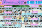 僕が見たかった青空メンバーが選ぶ一推し楽曲に坂Gの曲がない問題