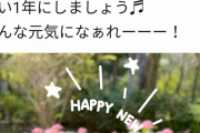 【声優】新田恵海さん「いい一年にしましょう♪」
