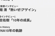 【速報】来週の週べ、横浜DeNAベイスターズ10周年特集