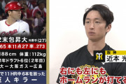阪神近本「カープ末包がNEXTブレイク」大阪ガスの後輩にエール