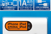 【悲報】モバイルバッテリーの略し方、「モババ」しかない