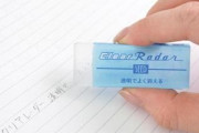 【スタイリッシュ】字が透けて見えるくらい透明な消しゴム『クリアレーダー』が9月に発売！これは消しゴムの完成形だわｗｗｗ