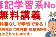 【SOS】25歳ニートワイ、経理職に興味湧いて簿記二級の勉強するか迷う