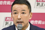 れいわ・山本太郎「俺が政権取ったら消費税とガソリン税をゼロにする！」